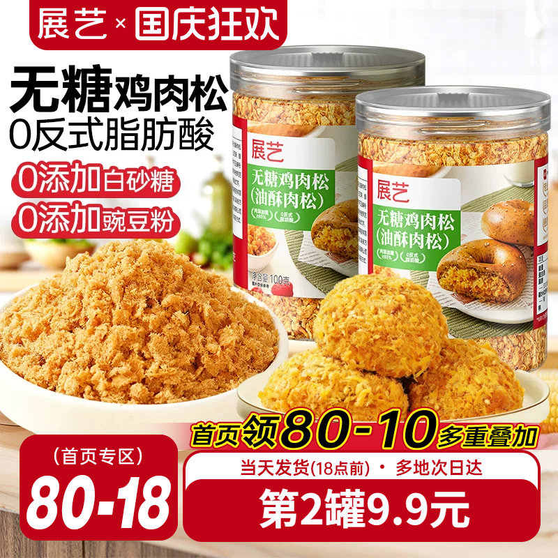 无糖肉松小贝面包寿司烘焙专用