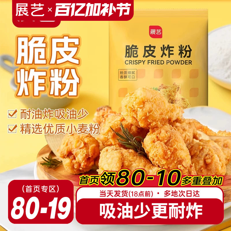 展艺脆皮炸鸡粉500g黄白面包糠面包屑鸡排猪排裹粉南瓜饼起酥粉