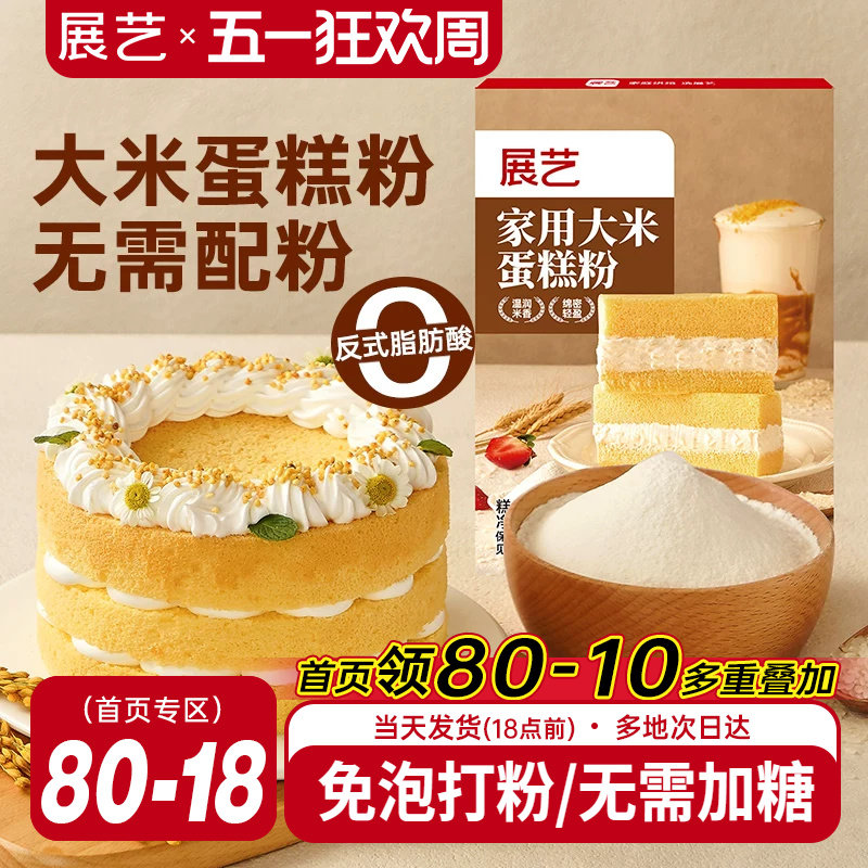 展艺家用大米蛋糕粉电饭锅空气炸锅蛋糕预拌粉低筋粉家用烘焙专用
