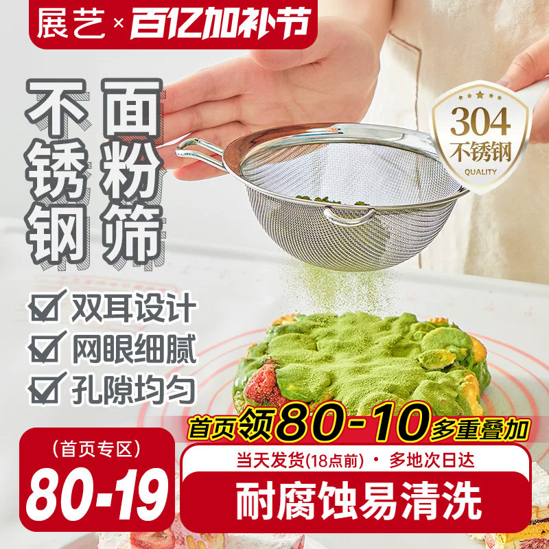 展艺304不锈钢面粉筛子豆浆过滤器细筛网筛家用烘焙月饼专用工具