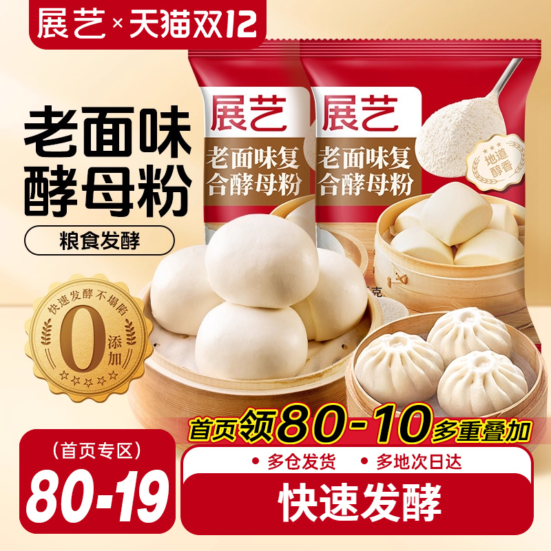 展艺老面味发面王官方旗舰店