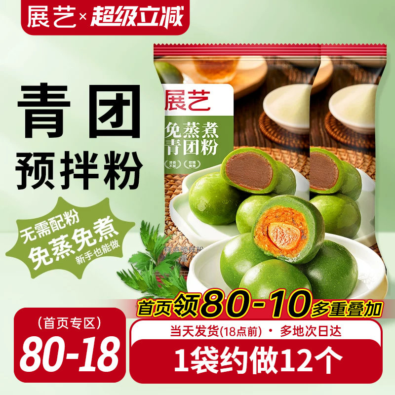 展艺青团预拌粉免蒸专用diy蛋黄肉松清明果青草粉糍粑烘焙原材料