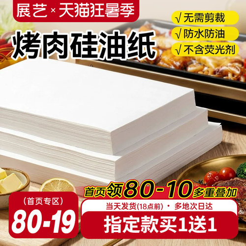 展艺家用烤箱盘长方形辅食硅油纸