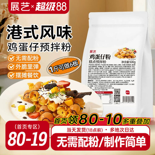鸡蛋仔预拌粉商用摆摊