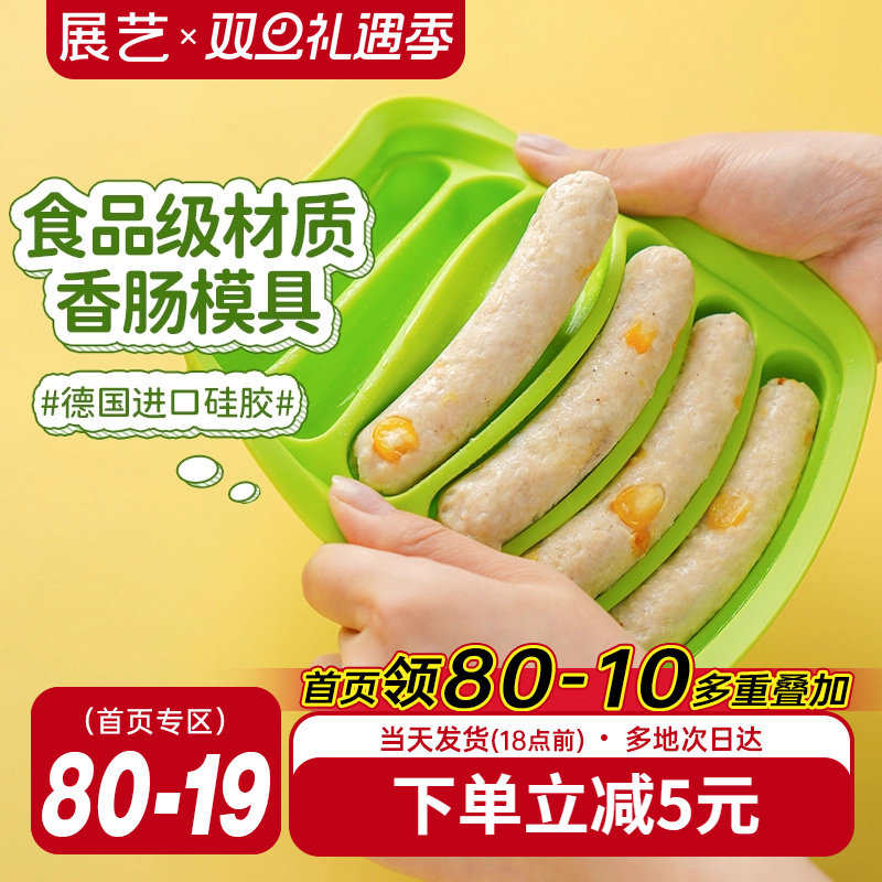 展艺硅胶香肠模宝宝肉肠模具自制