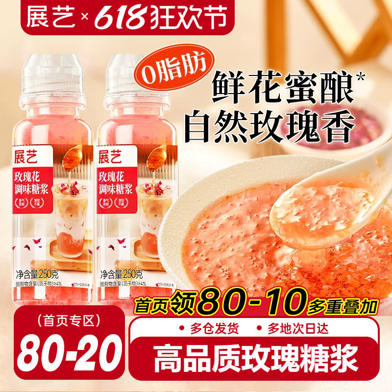 展艺玫瑰蜂蜜糖浆原料桂花酱干噎酸奶果酱冰粉奶茶钵仔糕烘焙家用