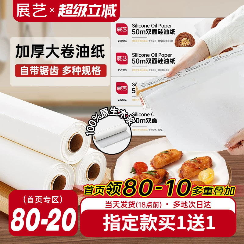 展艺油纸烘焙烤箱硅油纸烧烤盘烤肉空气炸锅锡纸家用专用吸油纸垫