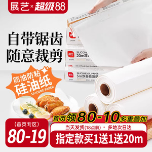 展艺油纸烘焙烤箱硅油纸烧烤盘烤肉空气炸锅锡纸家用专用吸油纸垫