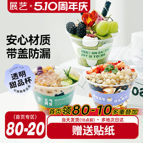 展艺一次性50只PET塑料杯
