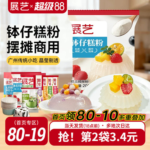 展艺钵仔糕粉水晶马蹄烘焙专用粉