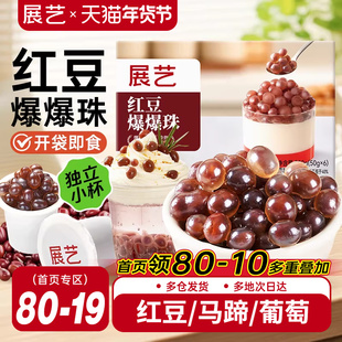 展艺红豆爆爆珠马蹄爆爆蛋脆波波芋圆珍珠奶茶专用水果捞配料啵啵