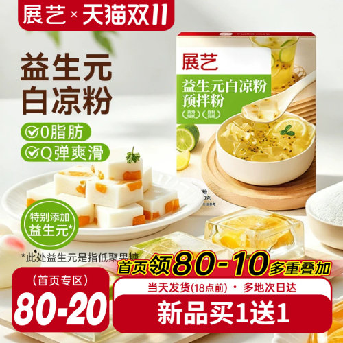 展艺益生元白凉粉果冻粉商用