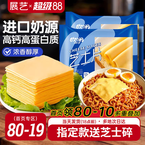 展艺芝士片进口奶源奶酪棒专用
