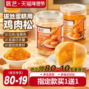 展艺拔丝蛋糕肉松面包肉松小贝三明治戚风蛋糕烘焙专用早餐饭团用