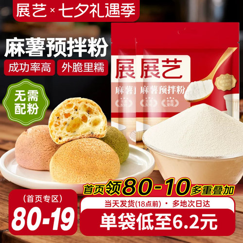 展艺麻薯预拌粉麻薯粉烘焙专用