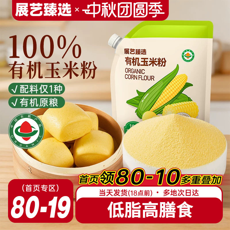 100%有机纯玉米粉窝窝头玉米糊										