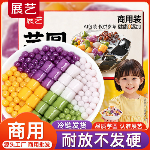 展艺缤纷大小芋圆珍珠奶
