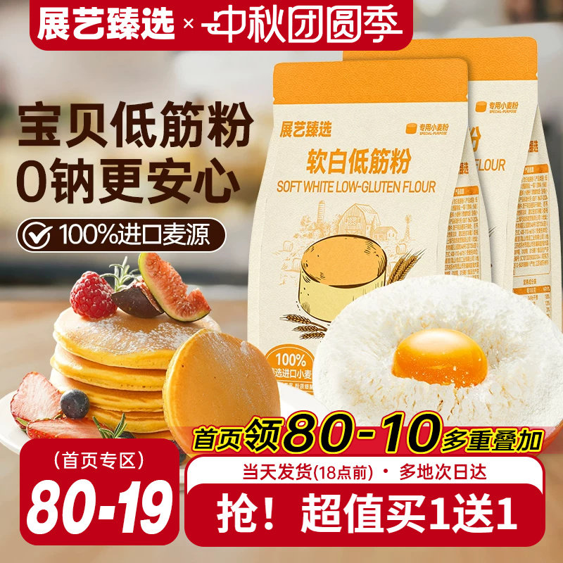 展艺臻选软白低筋粉烘焙蛋糕专用图片