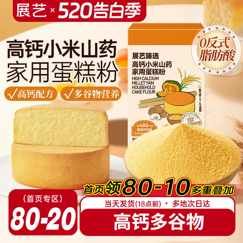 展艺臻选高钙小米山药家用蛋糕粉预拌粉纸杯电饭煲空气炸锅专用粉
