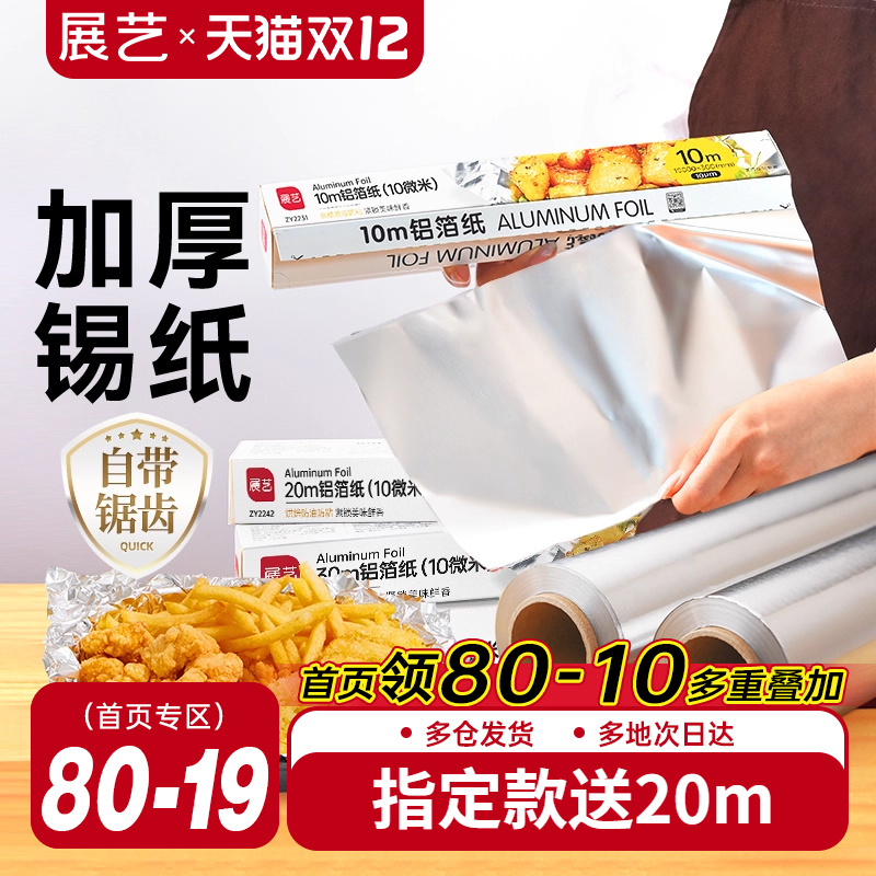 展艺锡纸烤箱家用烘烤空气炸锅专用铝箔锡箔烧烤箱食品级烘焙油纸