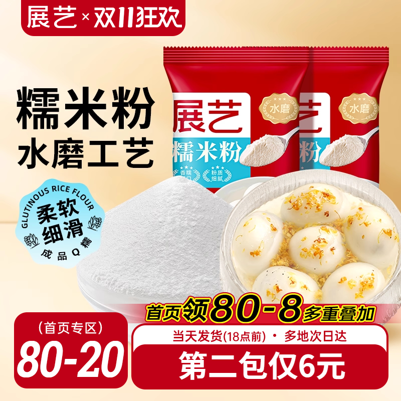 展艺水磨糯米粉500g雪媚娘汤圆