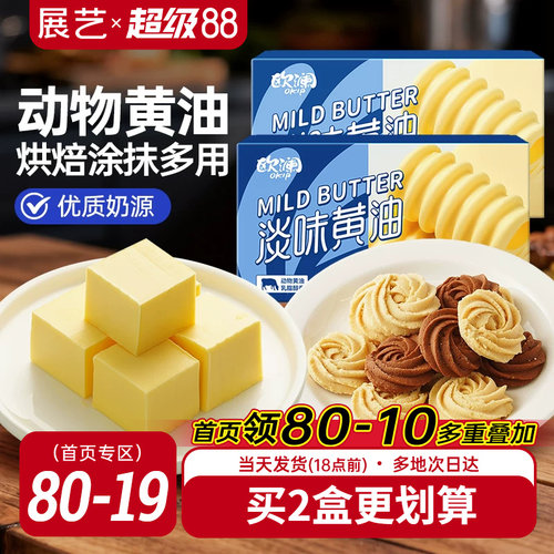 欧澜尚巧动物黄油227g