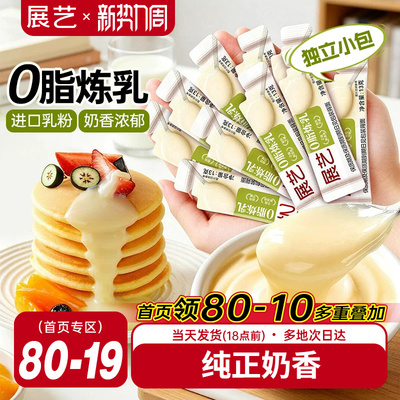 展艺0脂炼乳独立小包烘焙夹心