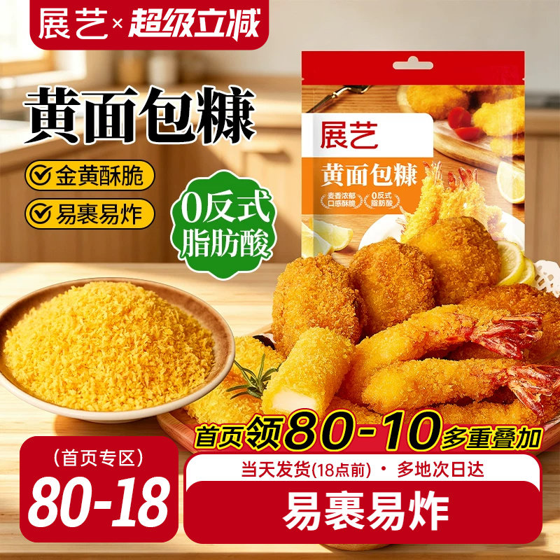 展艺黄面包糠200g香酥脆皮