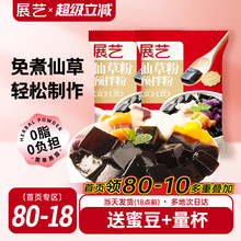 展艺烧仙草芋圆珍珠奶茶店专用无免煮仙草粉黑白凉粉果冻配料添加