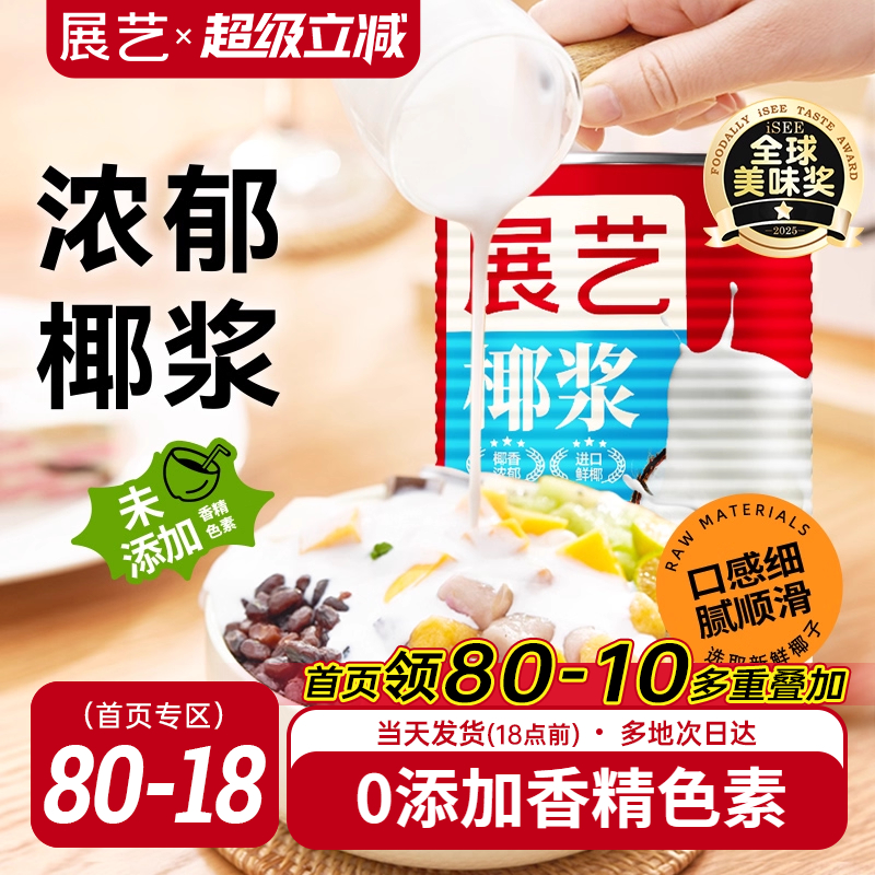 展艺400ml浓缩奶茶店生椰椰浆