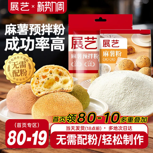 展艺麻薯预拌粉家用烘焙材料200g