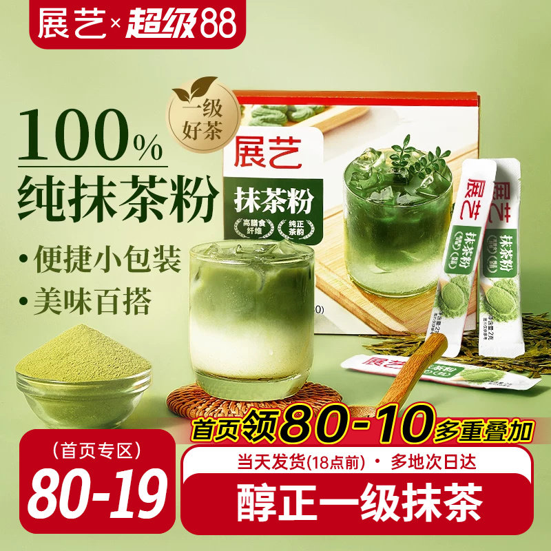 展艺纯抹茶粉一级独立小包烘焙冲饮奶茶咖啡拿铁蛋糕专用便携