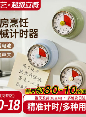 展艺机械厨房定时器无电池