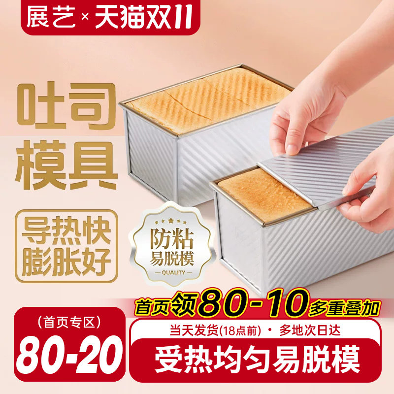 展艺低糖吐司模具450g不沾烤箱家用磨具带盖吐司面包土司盒子烘焙