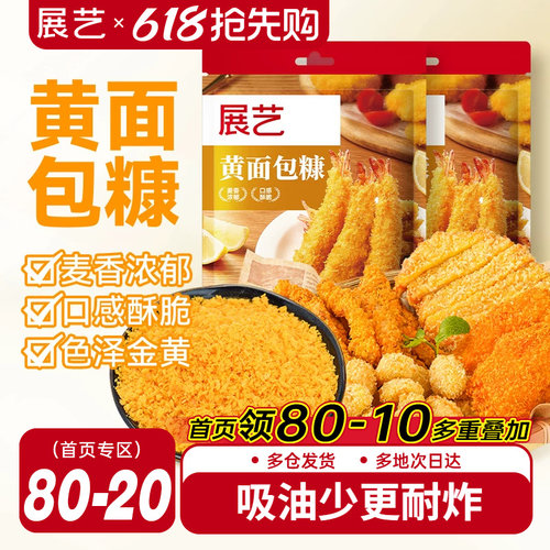 展艺黄白裹粉油炸南瓜饼面包糠