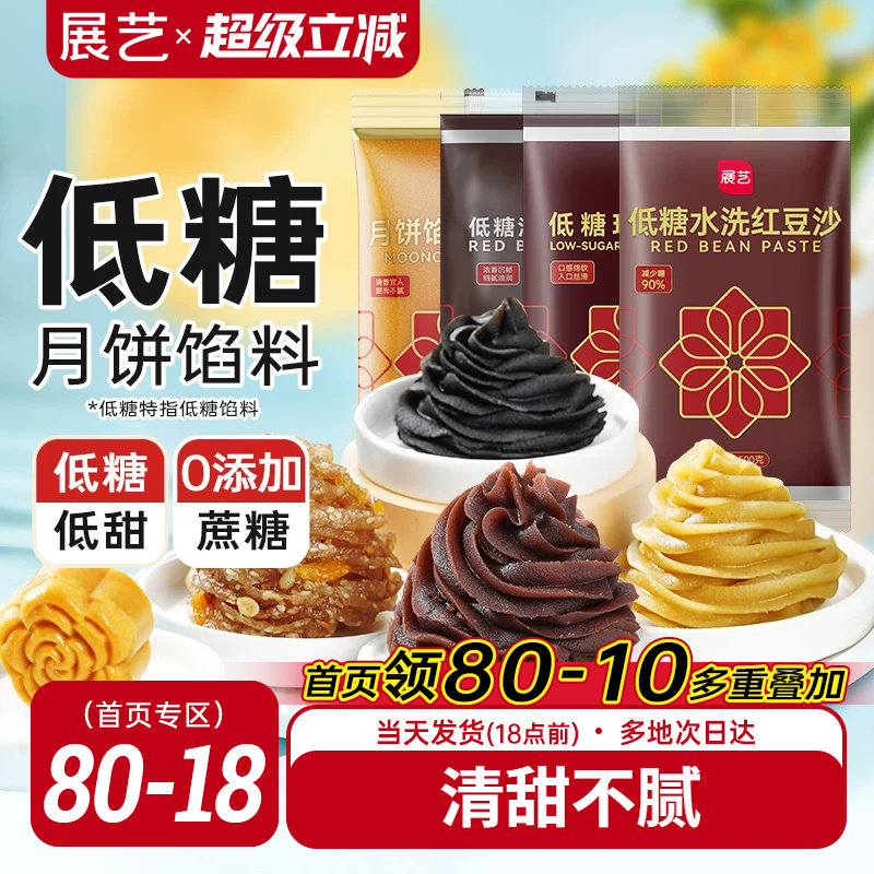 展艺红豆沙馅料广式冰皮月饼专用莲蓉蛋黄酥五仁枣泥家用烘焙原料