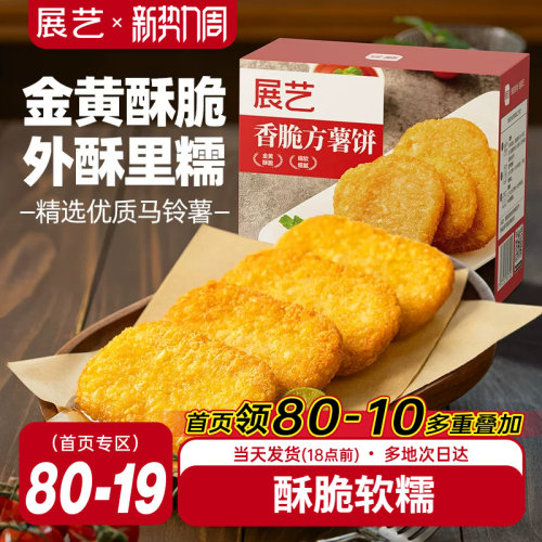 展艺脆香大薯饼早餐炸土豆饼空气炸锅半成品冷冻薯条儿童下午茶