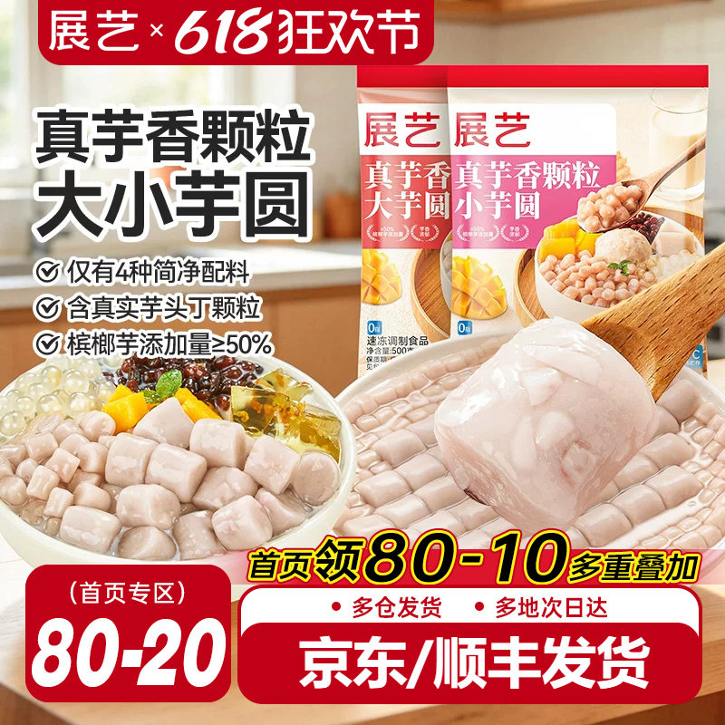 展艺大芋圆芋头颗粒西米露水果捞配料奶茶店专用纯手工无添加色素