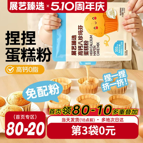 展艺臻选八珍玛芬预拌粉家用空气炸锅纸杯专用玛芬烘焙材料蛋糕粉