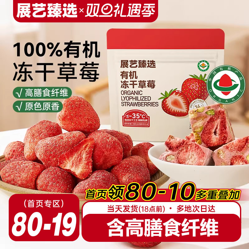 展艺臻选有机冻干草莓雪花酥用牛轧糖零食芒果干水果脆烘焙原材料