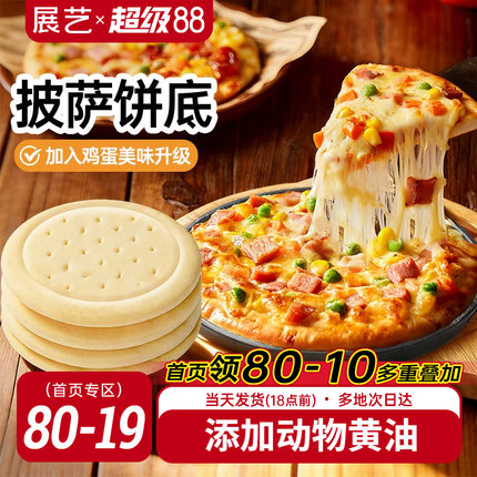 展艺披萨饼胚比萨烘焙空气炸锅半成品加热即食芝士碎拉丝烘培材料