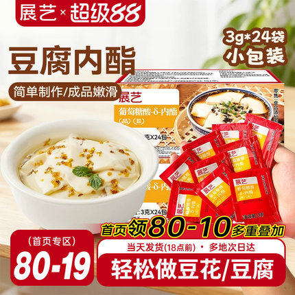 展艺葡萄糖酸内酯自制豆花豆腐脑专食用凝固剂家用卤水豆腐内酯粉