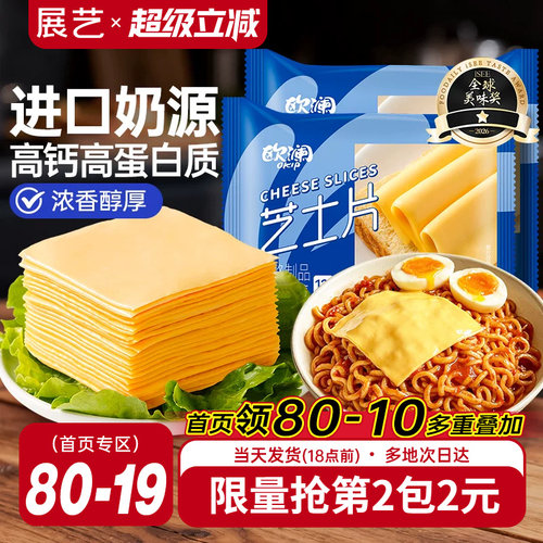 展艺芝士片进口奶源奶酪棒专用
