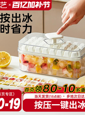 展艺冰块模具大容量按压冰格家用食品级制冰储冰盒带盖冰箱冻冰块