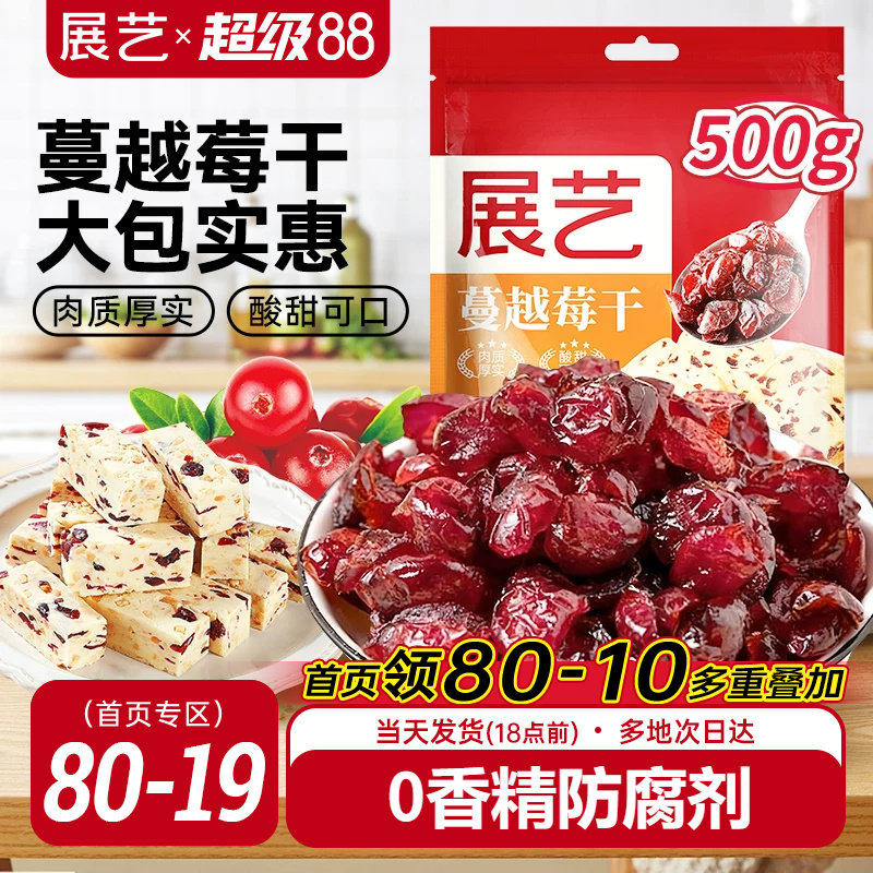 展艺蔓越莓干500g曲奇饼干雪花酥牛轧糖零食果干烘培专用原材料商