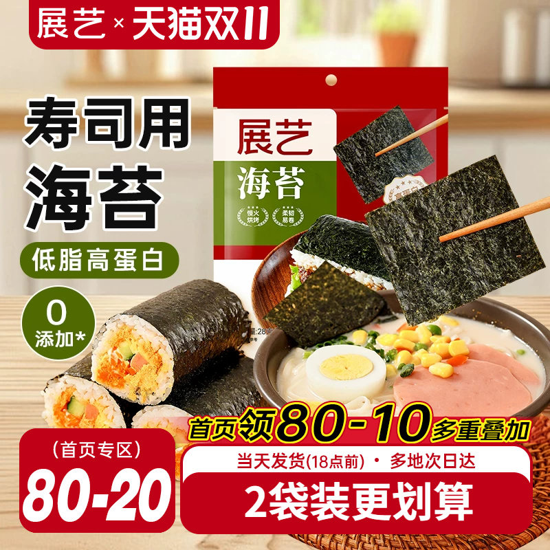 展艺大片装寿司紫菜即食