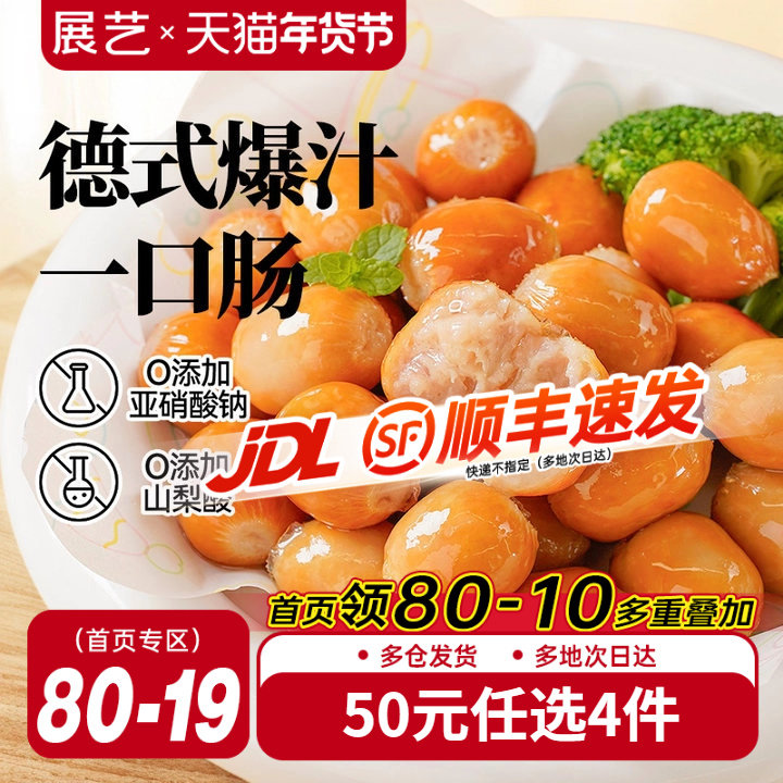 【50元任选4件】一口肠半成品食材100g*2袋,粮油调味/速食/干货/烘焙,香肠/腊肠/烤肠,淘宝优惠券,粉丝福利购,淘宝优惠卷