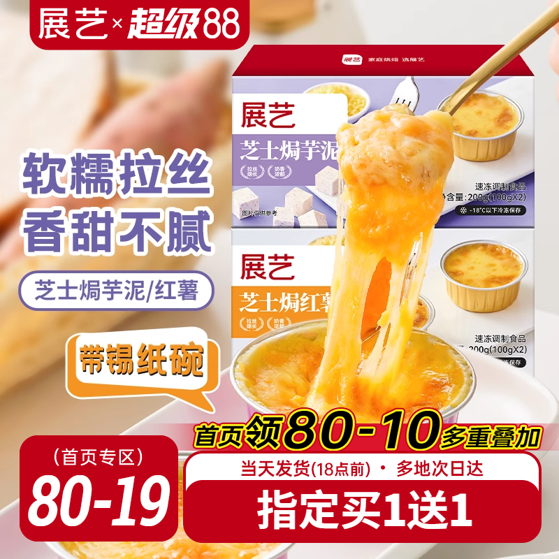 展艺芝士焗红薯芋泥200g