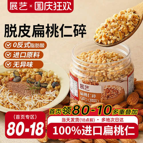 展艺扁桃仁碎巴旦木糯米船面包