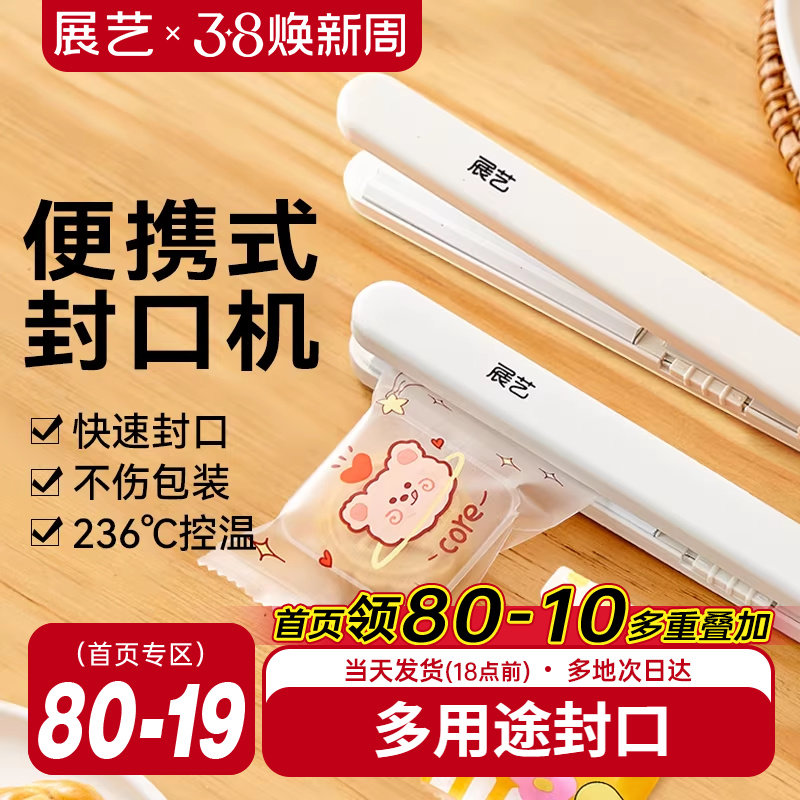 展艺迷你便携式封口机牛轧糖雪花酥月饼包装袋用插电手压密封工具